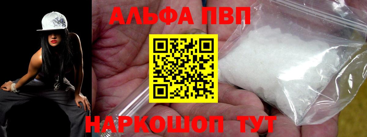 A PVP  A-PVP Crystall  Вход с VPN  где купить наркоту  Черкесск  APVP Crystall 