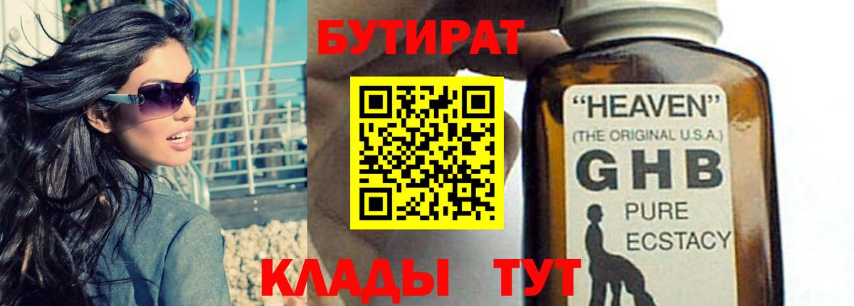 БУТИРАТ  Вход с VPN  Черкесск  Бутират жидкий экстази 