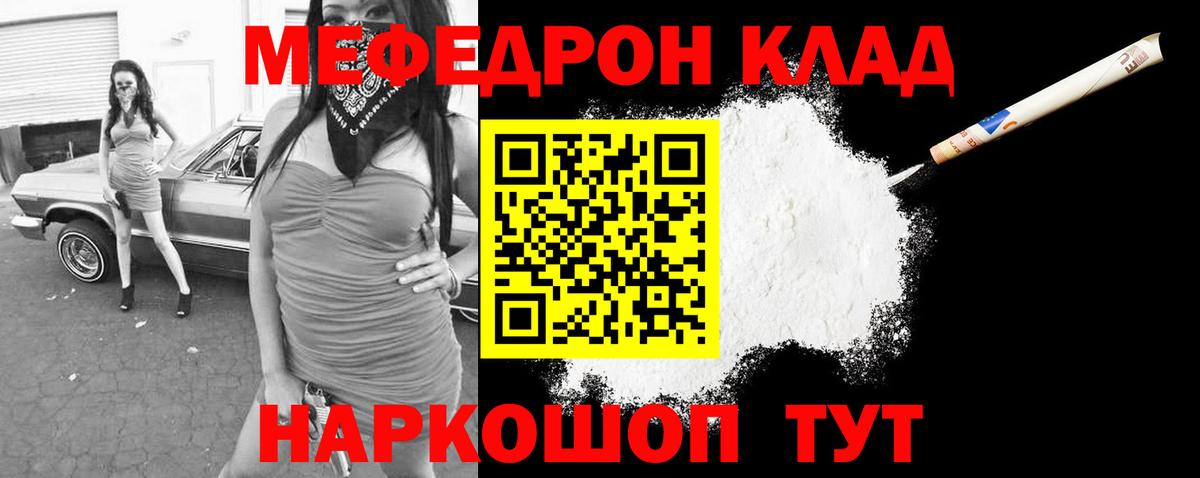 Меф мяу мяу мука Черкесск